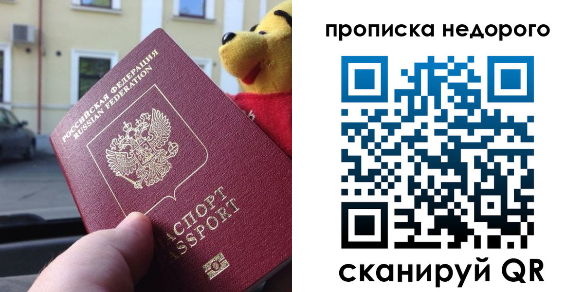 временная регистрация гарантия в Сосновом Бору