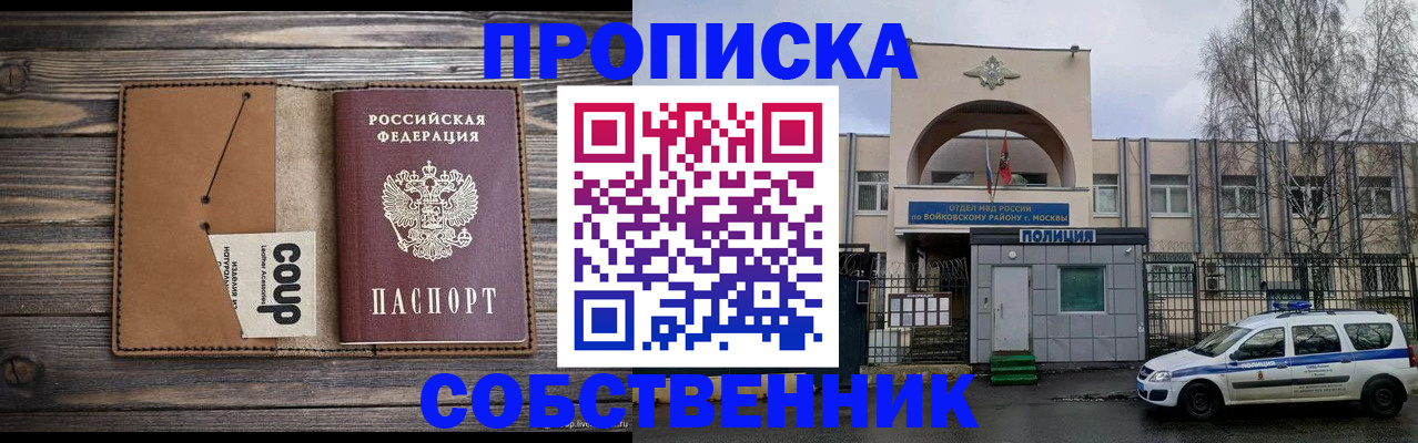 прописка от собственника в Сосновом Бору