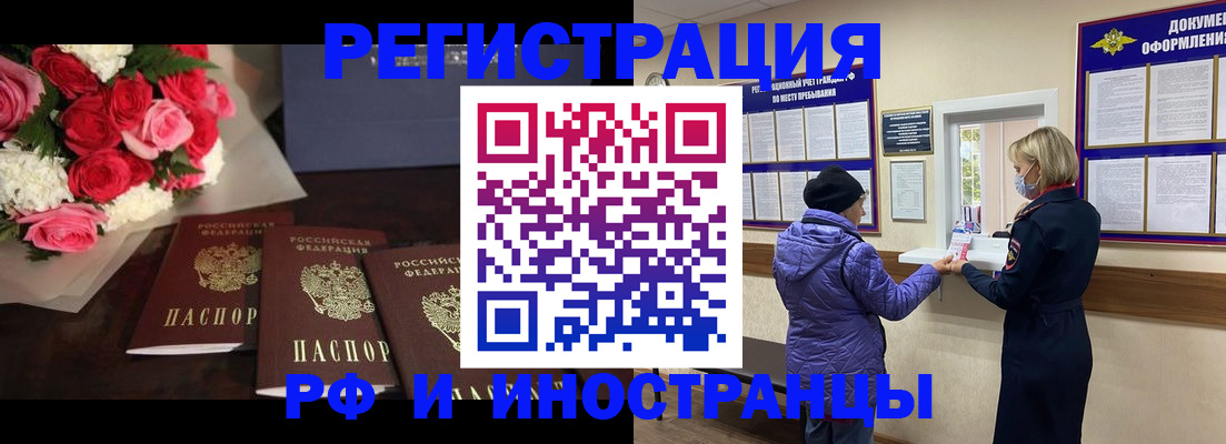 регистрация в Сосновом Бору