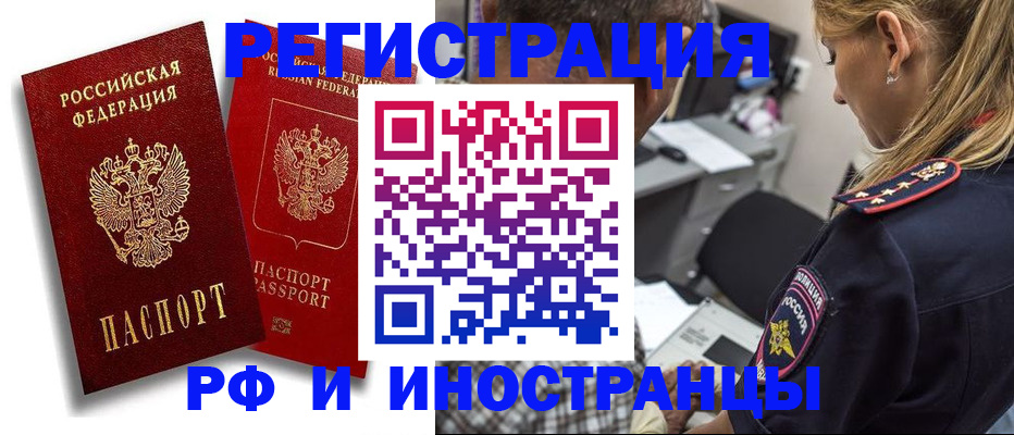 прописка иностранных граждан в Сосновом Бору