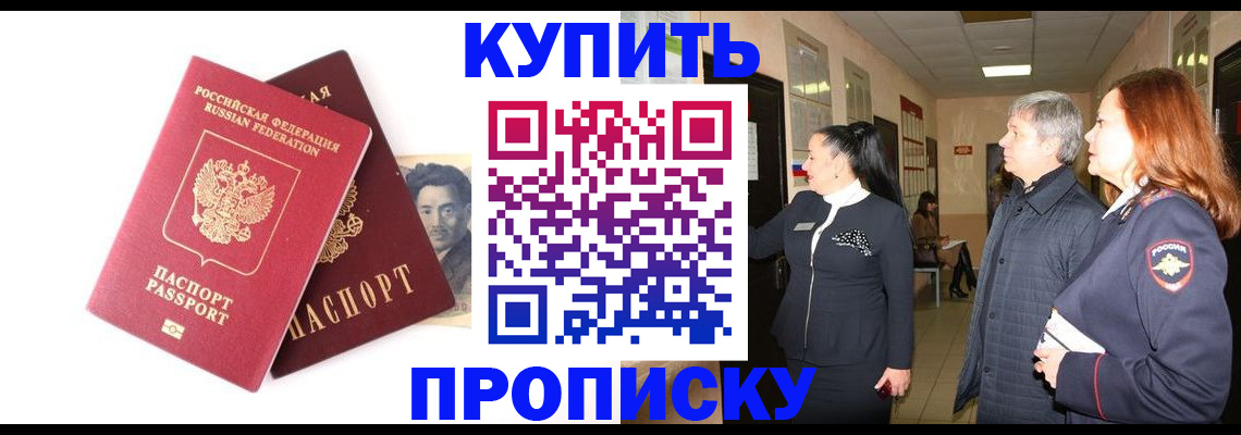 прописка 2025 в Сосновом Бору