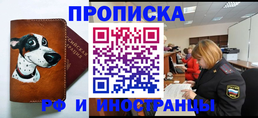 прописка для работы в Сосновом Бору