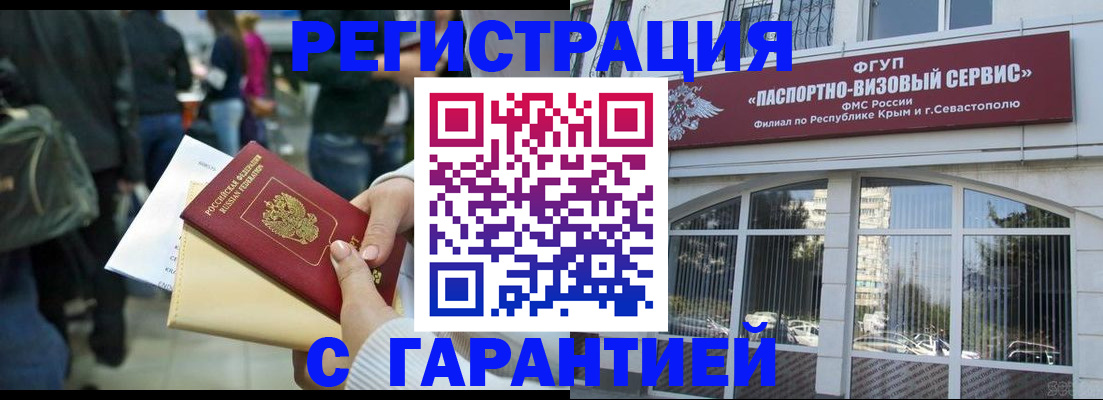 временная регистрация поиск в Сосновом Бору